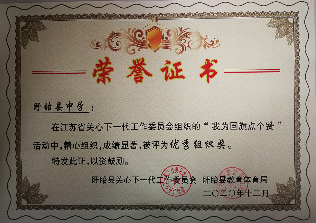 “我為國旗點(diǎn)個贊”優(yōu)秀組織獎