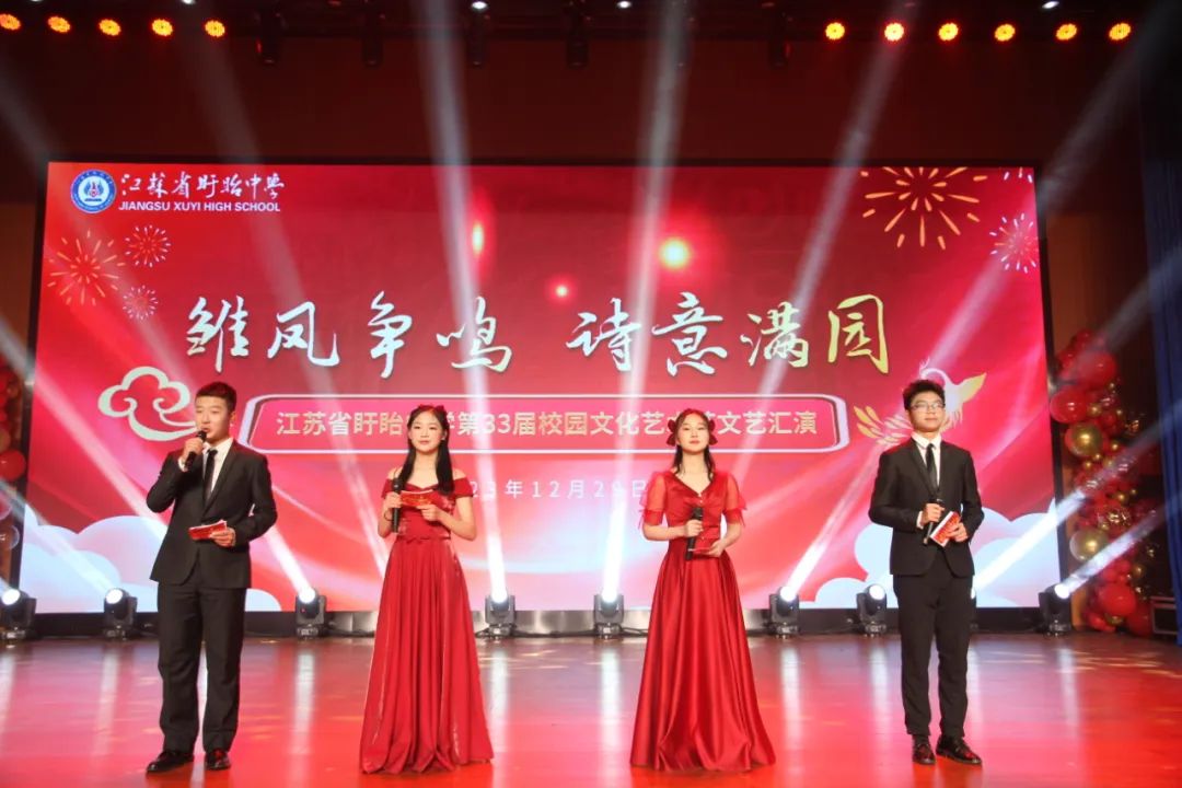 雛鳳爭鳴，詩意滿園——江蘇省盱眙中學(xué)第三十三屆校園文化藝術(shù)節(jié)文藝匯演回眸